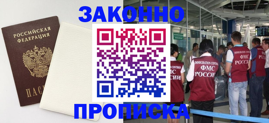 прописка в Каменск-Шахтинском